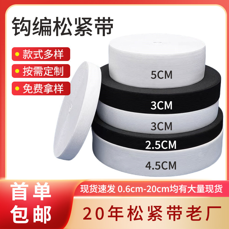 Оптовая продажа черной и белой эластичной ленты с крючком, плоская широкая резинка 2.5см, огнестойкая вязаная резинка