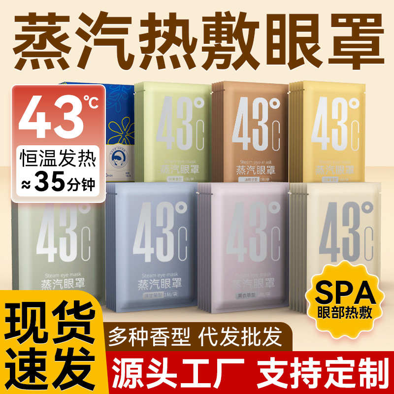 Одноразовая паровая маска для глаз с подогревом для сна, горячий компресс для глаз, для снятия усталости глаз, маска с лютеином
