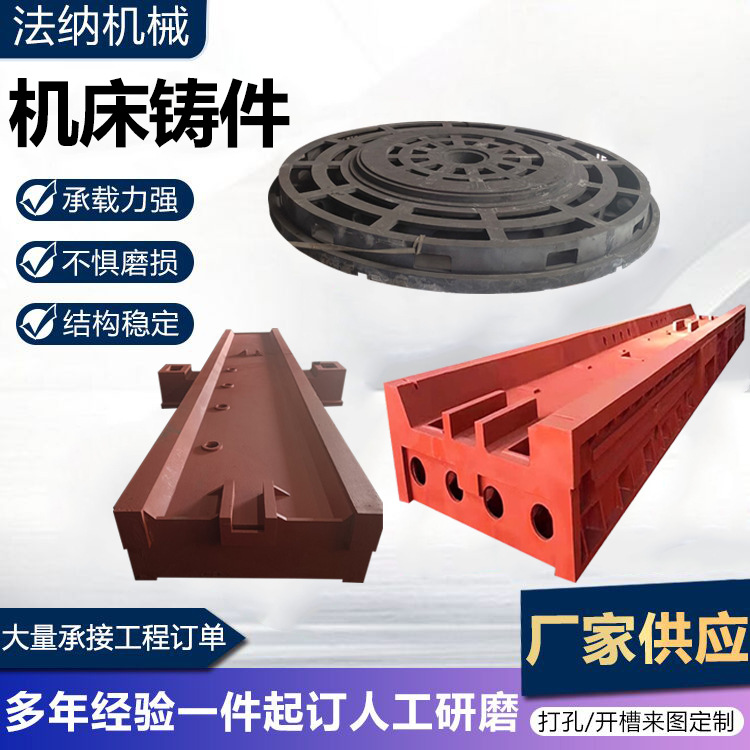 Machine Tool Castings, Large Cnc Bed Castings, Disappearing Mold Castings, Bed Castings, Ductile Gray Iron Castings, Resin Sand Customization