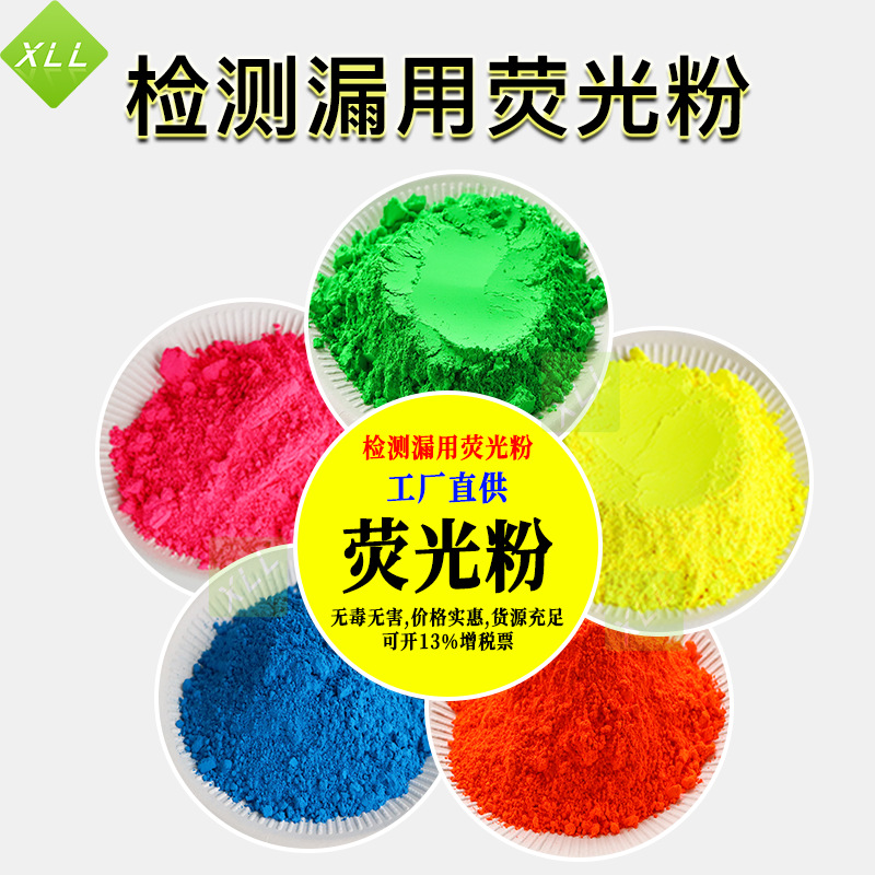 Флуоресцентный зеленый порошок для обнаружения утечек для электростанций, цементных заводов, сталелитейных заводов, обнаружения утечек в трубопроводах, флуоресцентный пигмент, бренд Синглян