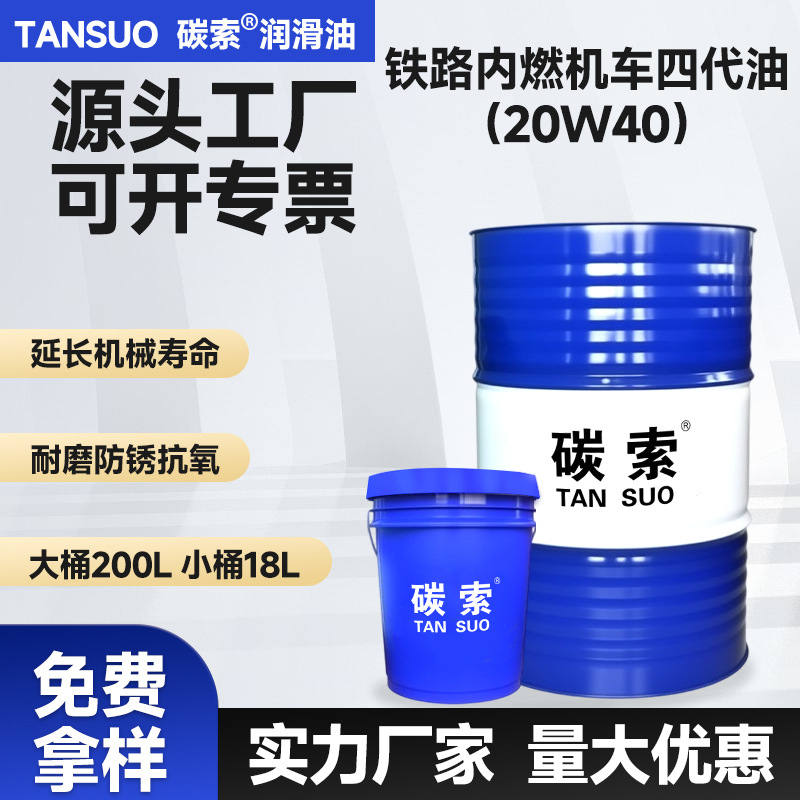 Прямые поставки многоступенчатого дизельного локомотивного масла четвертого поколения 20W40 для стальных заводов смазка для транспортировки