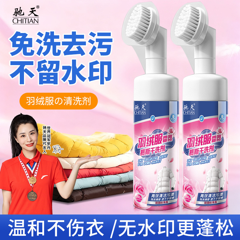 Зимняя необходимость: чистящее средство для пуховиков Читян, обновленная ароматизированная безводная многофункциональная удалитель пятен