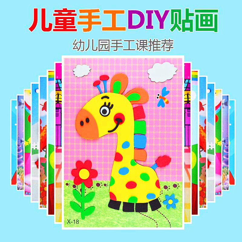 EVA handmade stickers stickers stickers children's educational handmade material package educational toys