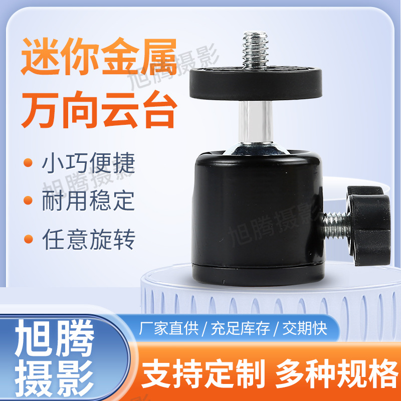 Прямые поставки с завода 360 ° металлический мини полуметаллический пластиковый нижний большой облачный платформенный держатель для мобильного телефона аксессуары 1/4 горячий башмак