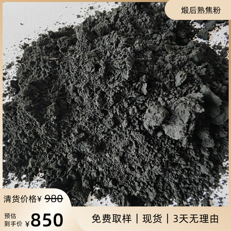 Кальцинированный зрелый кокс Yongshunda, ультратонкий порошок 500 меш, низкое содержание серы, низкая зольность, фиксированный углерод 98, предпочтительный углеродный добавок