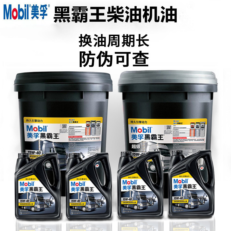 Mobil Super Black Overlord 15W-40/20W-50 Engine Oil CI-4 Heavy Truck Digger Agricultural Machine