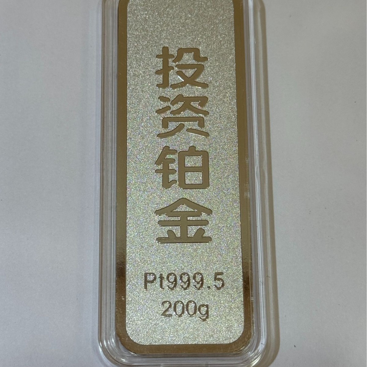 Platinum Gold Bar Wholesale Price Plus 2 Yuan Per Gram Labor Fee, Pure Platinum 9995 Platinum Gold Bar Pt9995