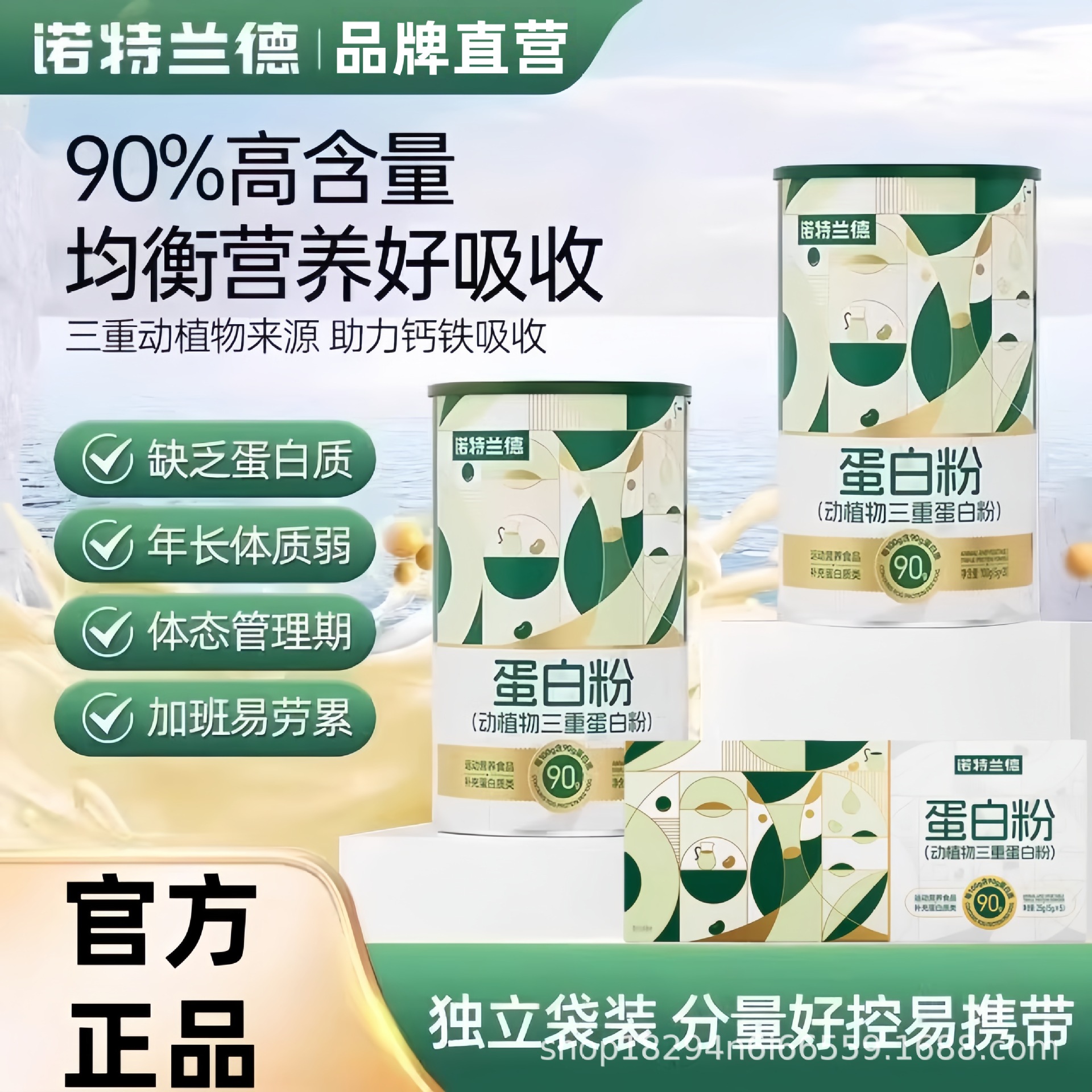 Протеиновый порошок Notland животного и растительного происхождения, тройной белок, взрослый, оригинальный