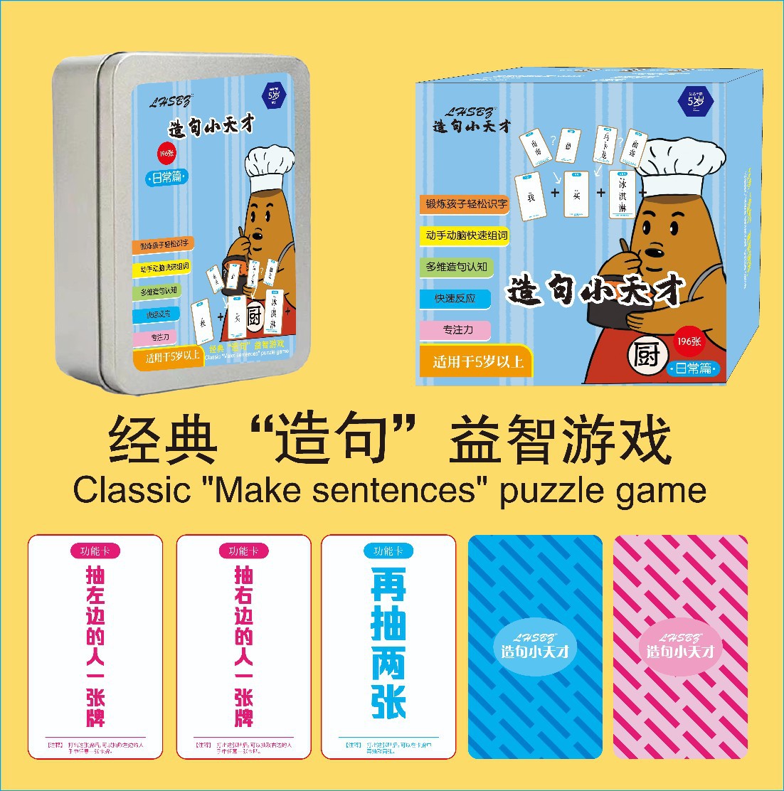 Crazy little genius sentence-making children's conjunction into sentence card parent-child puzzle card primary school students sentence-making training board game