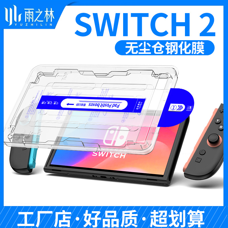 Закаленная пленка для Nintendo Switch2, защитная пленка для HD экрана