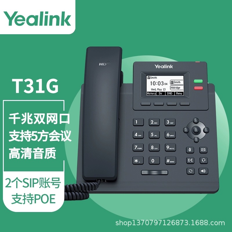 Yealink T31 SIP сетевой телефон для бизнеса офисный стационарный HD звук