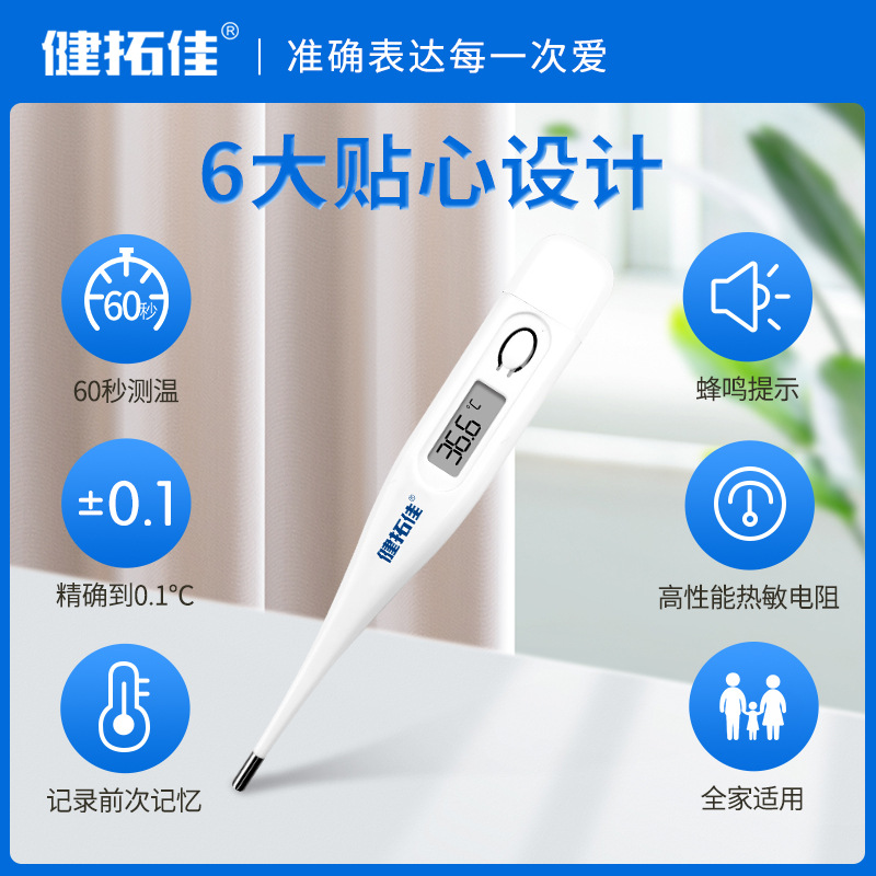 Jiantuojia 1031 underarm oral waterproof thermometer ear thermometer ear thermometer thermometer electronic thermometer
