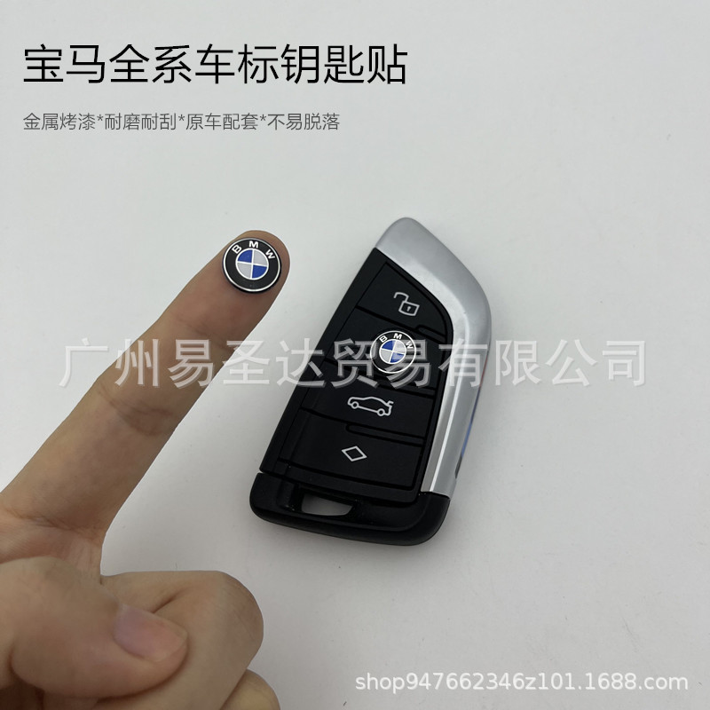 Подходит для логотипа ключа BMW 1 серии 3 серии 5 серии 7 серии X1 X3 X5 логотип ключа наклейка дистанционного управления