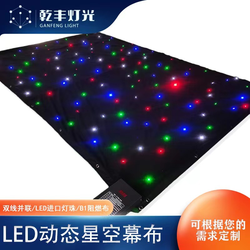 Занавеска с LED звездным небом для театра, ткань для фона, занавес для выступлений, свадебные декорации