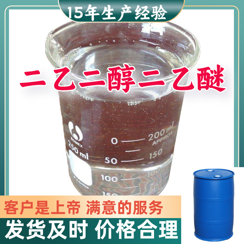 Эретиленовый эфир 15 лет опыта производства 99% содержание источник завода Цзянсу Шанхай