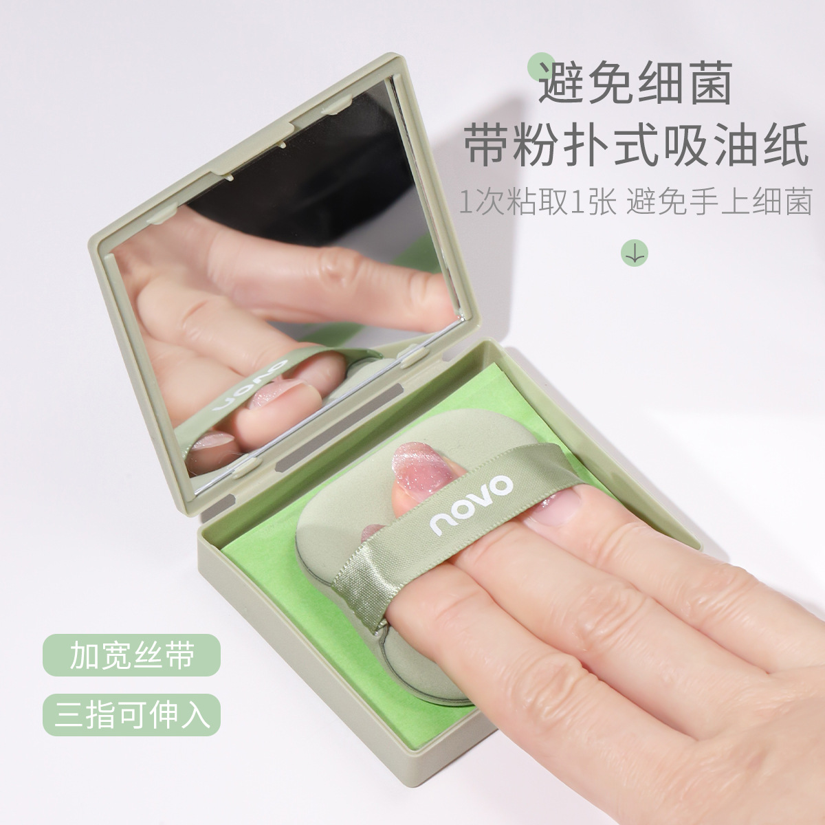 NOVO oil-absorbing paper with mirror powder puff face oil control refreshing summer oil-absorbing oil-absorbing paper boxed portable men and women