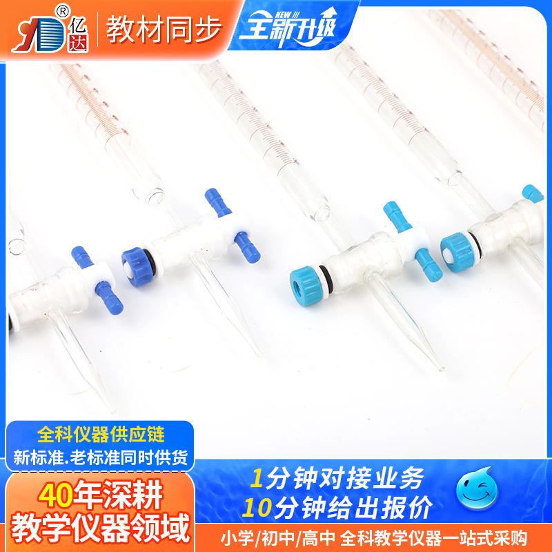 Burette Acid Burette Alkaline Burette Polytetrafluoroethylene Burette Acid-Base Dual-Purpose Burette