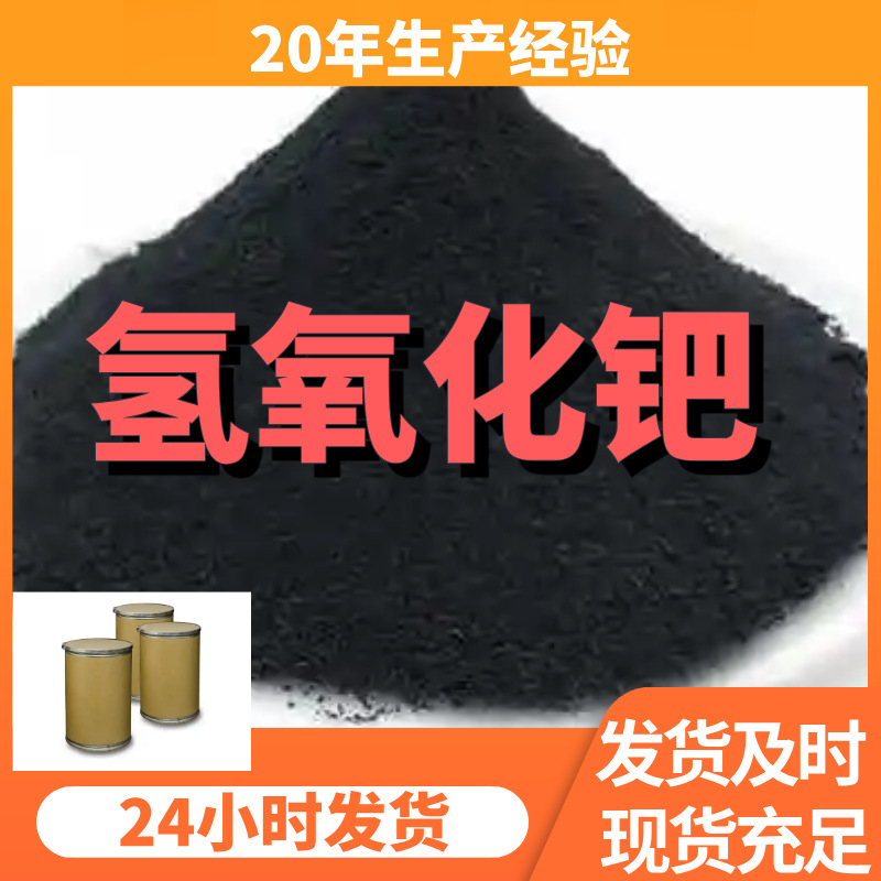 Гидроксид палладия, прямая поставка от производителя, содержание 99%, промышленный класс, удовлетворение клиентов - наша цель, Шанхай, Чжэцзян