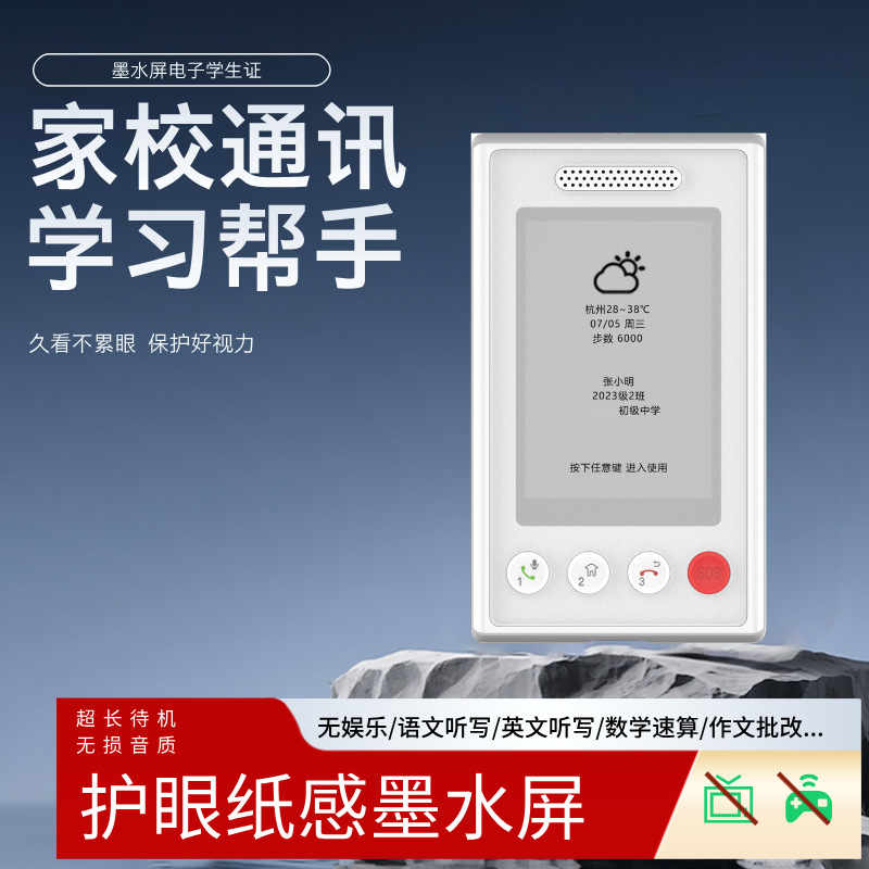 Умный цифровой студенческий ID с защитой глаз, GPS и 4G доступом