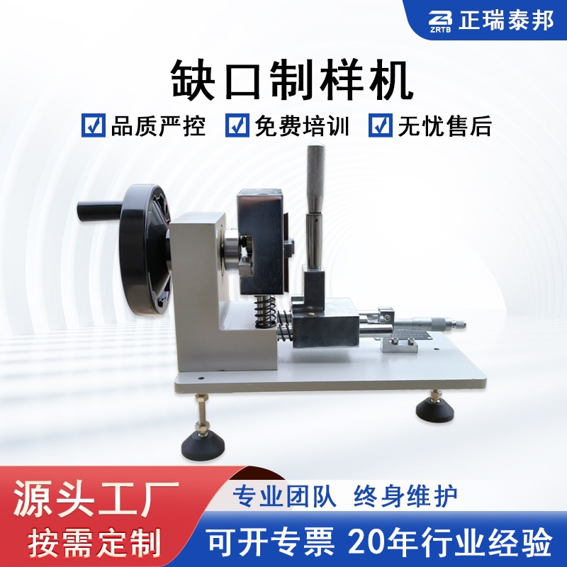 Простой балочный консольный образец для испытания на ударную прочность Пластиковый образец с вырезом V-образный ручной автоматический образец с вырезом для испытаний на ударную прочность