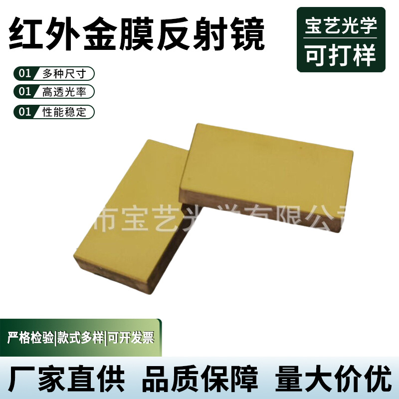 Infrared Gold-Plated Film Reflective Lens Laser Cutting and Engraving Machine Focusing Lens Reflective Lens Optical Glass