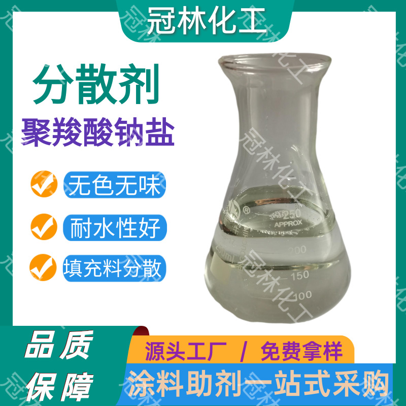 Dispersant 5040 Taiwan Central Asia water-based paint ink polycarboxylic acid sodium salt dispersant