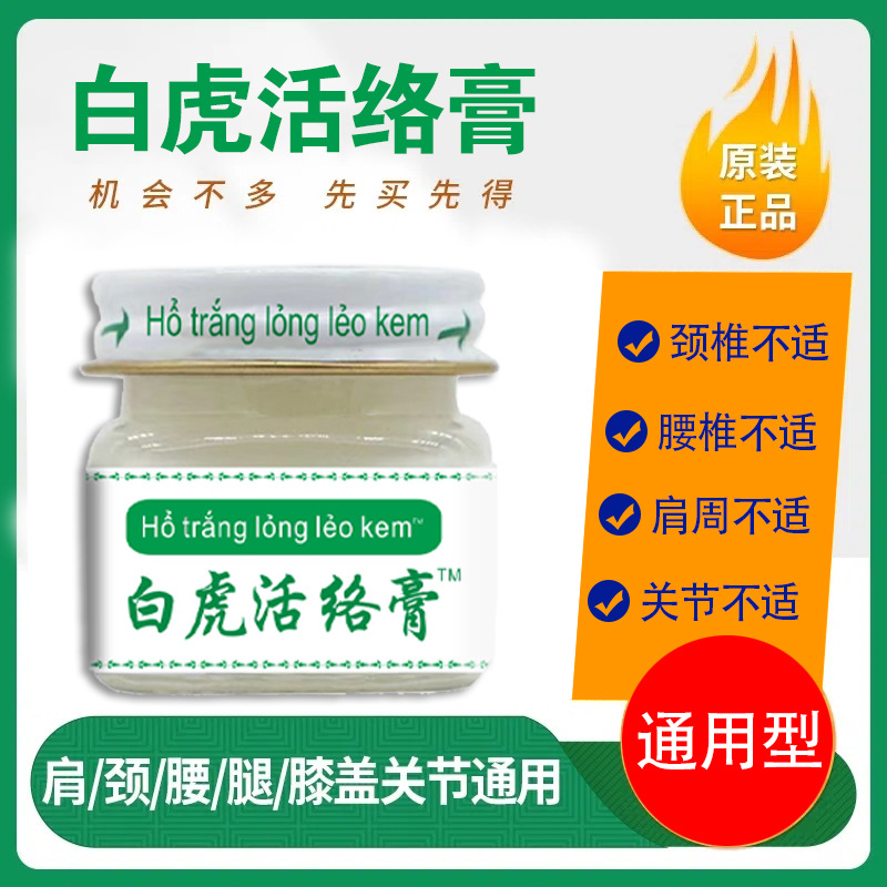 From Vietnam White Tiger Ointment to Simplify Waist Pain and Uncomfortable 20G/Bottle