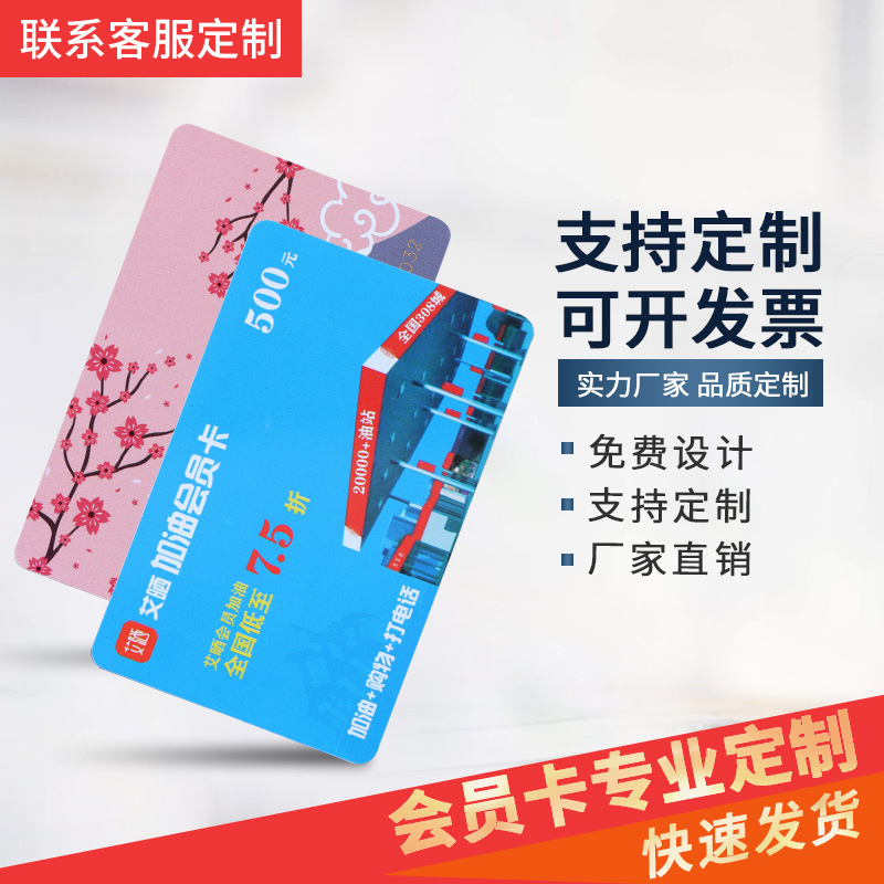 Membership card as refueling recharge card Hotel magnetic stripe card Car Wash beauty salon vip card vip