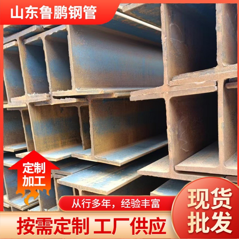 Стальной мостовой конструкционный балка Q355H, колонна, профиль, Н-образный стальной конструкционный материал, оптовая продажа Н-образной стали