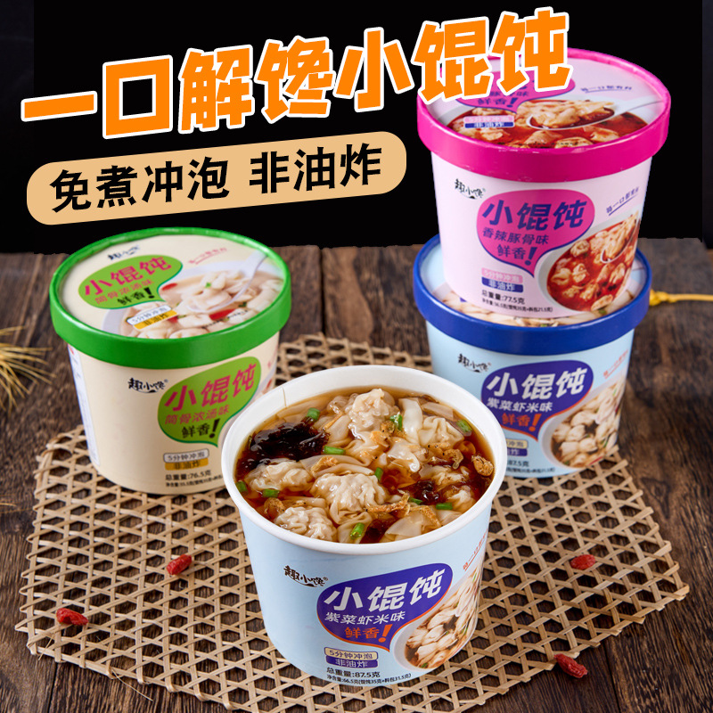 Convenient Small Wontons for Lazy People, Instant Wontons, Non-fried, No-cook, Whole Box Wholesale, Student Dormitory Breakfast, Late Night Snack, Handwritten