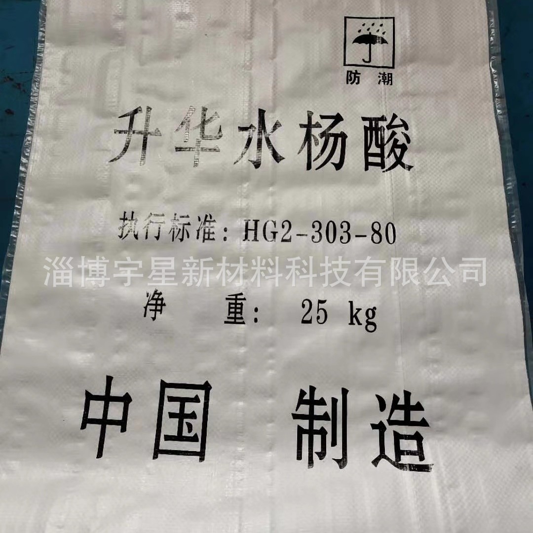 Industrial grade salicylate sublimation grade salicylate salicylate powder Crystal