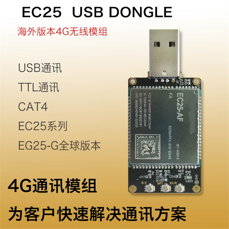 4g глобальный коммуникационный модуль Eg25Ggb USB модем 4g беспроводной коммуникационный модуль зарубежной серии
