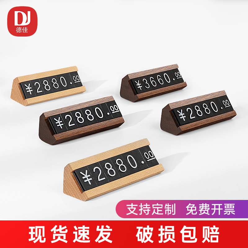 Ценник для косметики и ювелирных изделий из массива дерева, комбинированный высококачественный ореховый цифровой ценник