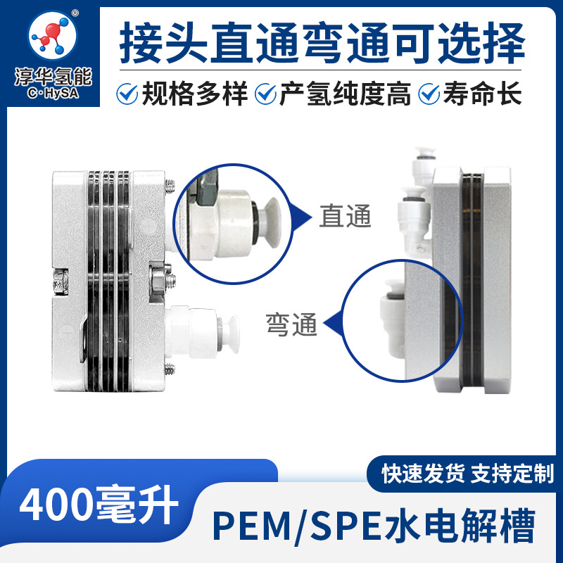 Chunhua Pem Water Electrolytic Tank Pure Water Oxygen Hydrogen Suction Mechanism Oxygen Hydrogen-Rich Water Machine Electrolytic Tank Hydrogen Production Equipment