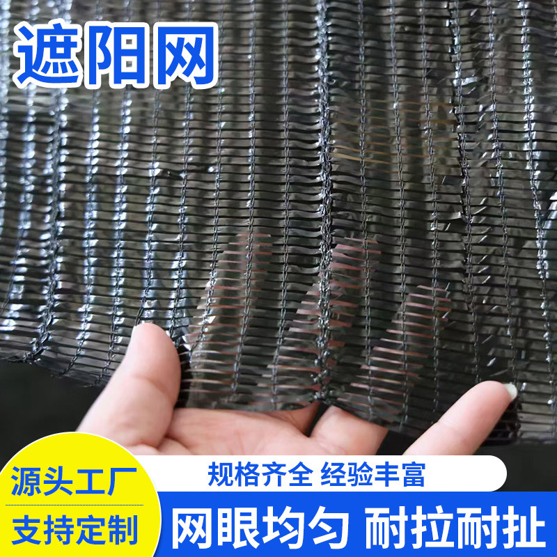Greenhouse Sun Protection Net, Flower Cultivation Shading Net, Special Sunshade Net for Farmers, Outdoor Shading and Anti-Aging Sunshade Net