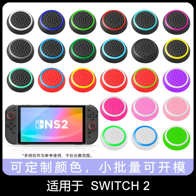 Совместим с джойстиком Switch2 однооборотный джойстик Ns2 поколения светящийся силиконовый чехол двухцветная защита