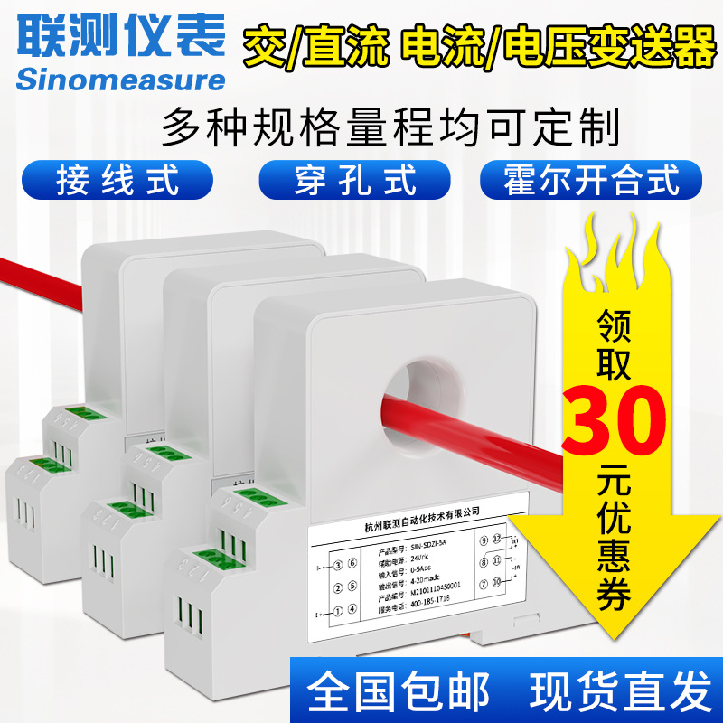 Датчик тока Холла 4-20mA выход передачи однофазный перфорированный DC AC токовый передатчик