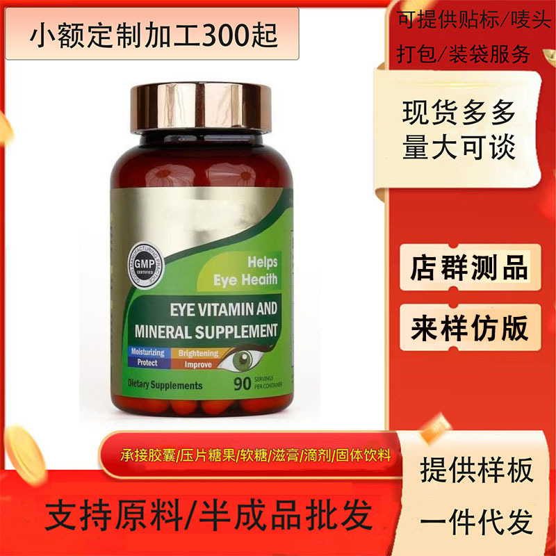 Лютеин мягкие капсулы кросс-бордер Meike Duo импортные добавки из США Tk Meike Duo мультивитамины пробиотики