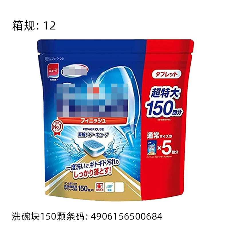 Japan Imported Dishwasher Special Dishwashing Block Detergent to Remove Oil Stains and Dishwashing Detergent 150 Pieces