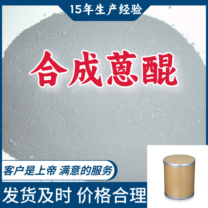 Синтетический антрацендион 15 лет опыта производства 99% содержание Клиенты - это бог Шаньдун Цзянсу Шанхай Гуандун Фуцзянь