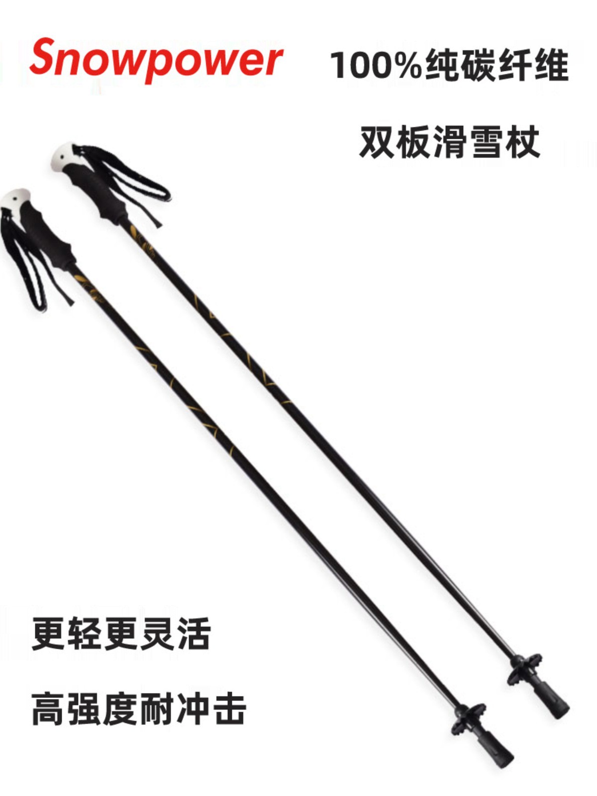 Лыжные палки Snow Power из углеродного волокна, двойные лыжные палки, полностью углеродные легкие палки 105/115/125