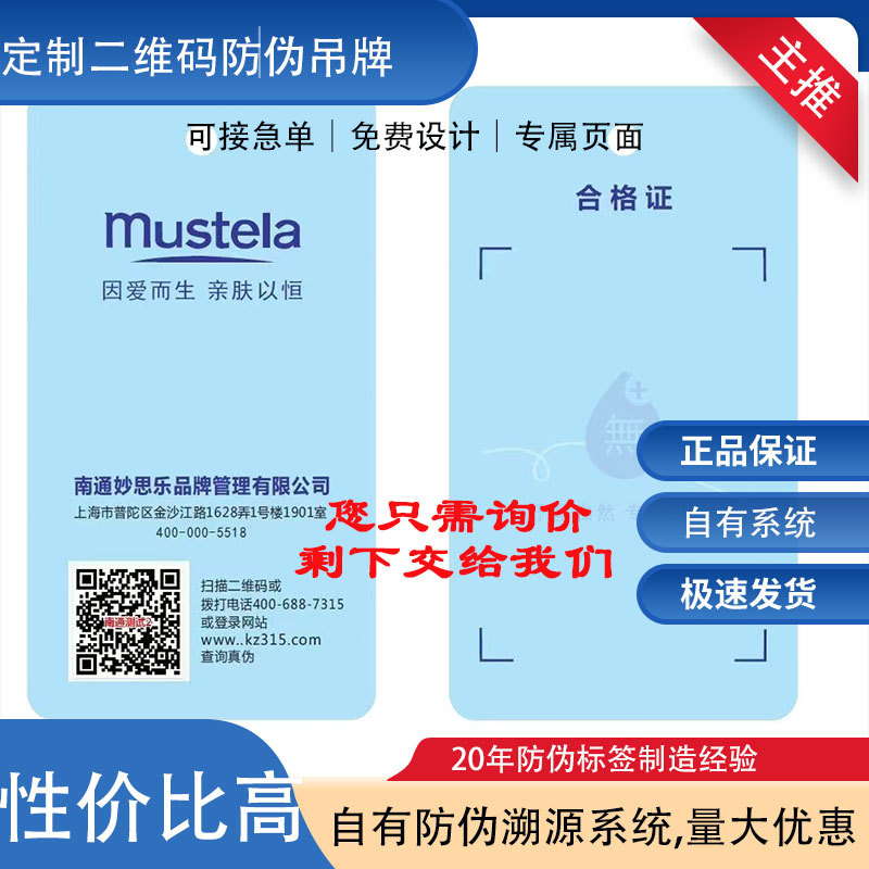 Clothing Tags, Customized Anti-Counterfeiting Tags, Certificates, Free Design, Hanging Tags, Production of Anti-Counterfeiting Query Brands