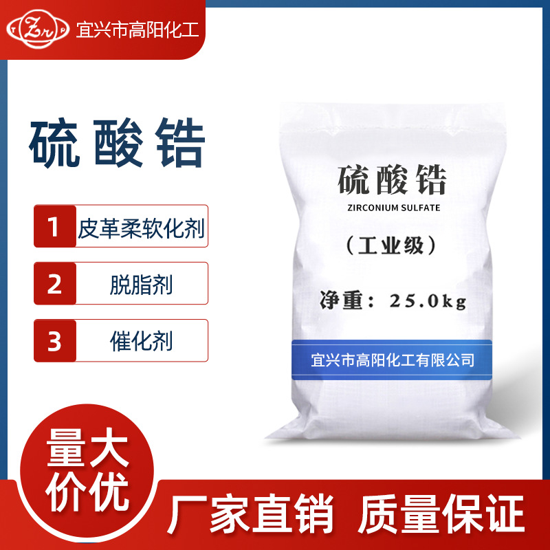 Поставка от производителя, доставка по всей стране промышленные соли циркония, смягчитель для кожи, обезжириватель, катализатор