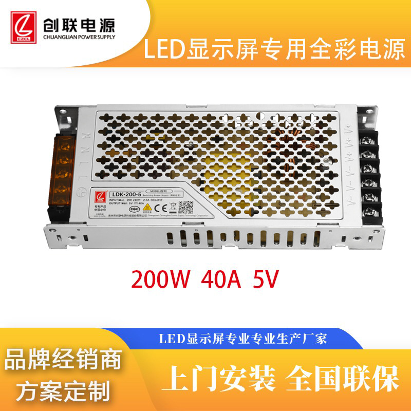 Тонкий блок питания Chuanglian 5V40A200W, переключающий Ldk-200-5, ультратонкий для полноцветного рекламного дисплея