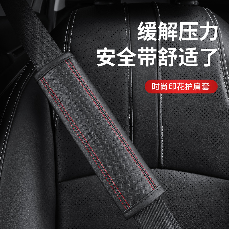 X701 Amazon AliExpress Explosions Cross-border Leather Embossed Car Safety Belt Shoulder Cover Protective Cover Safety Belt Protection