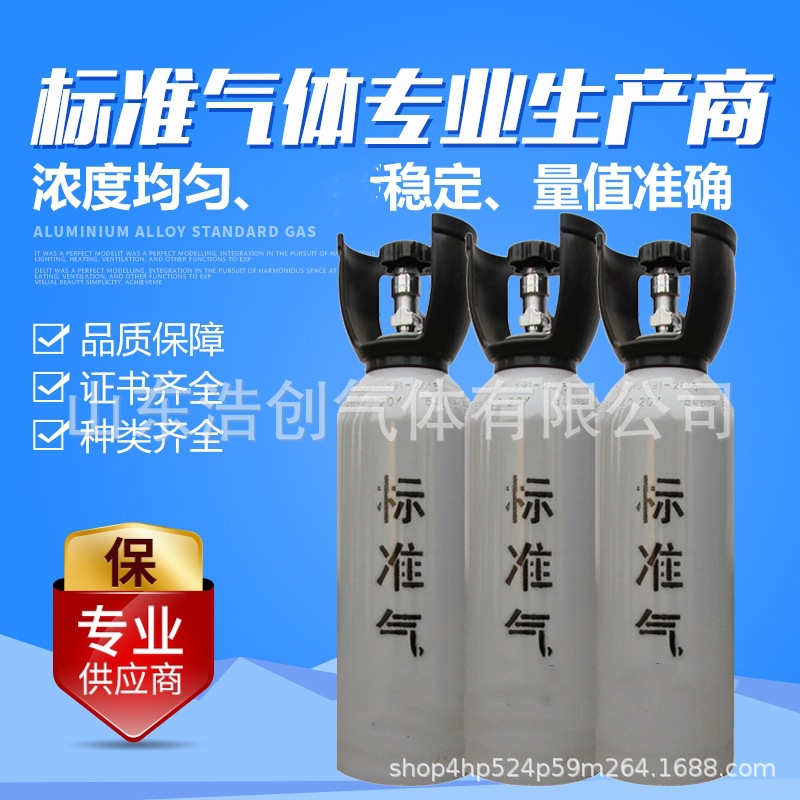 Authoritative Multi-Specification Voc57 Component Pams Standard Gas Secondary Certificate Special Invoice Free Shipping Bulk Purchase Preferential Mix and Match