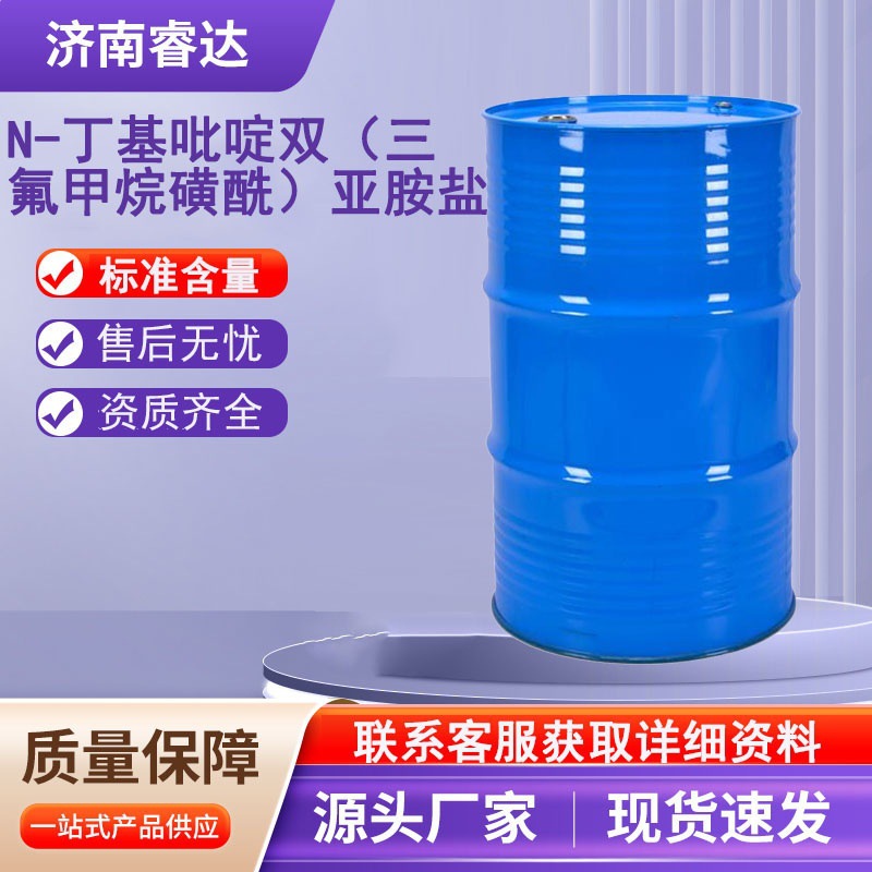 N-Бутилпиридиния Бис(Трифлуорметансульфонат) Имидная соль Ионная жидкость 187863-42-9