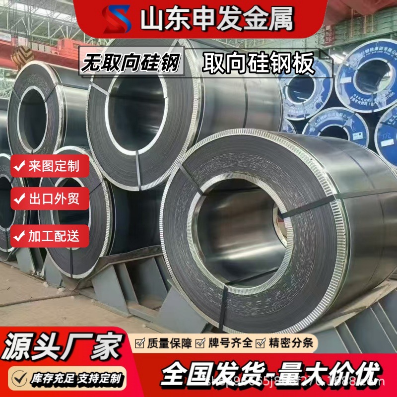 Прямые поставки Wugang Холоднокатаная неориентированная кремнистая сталь M50W470 Обрабатываемая лазерная резка Большие и маленькие катушки