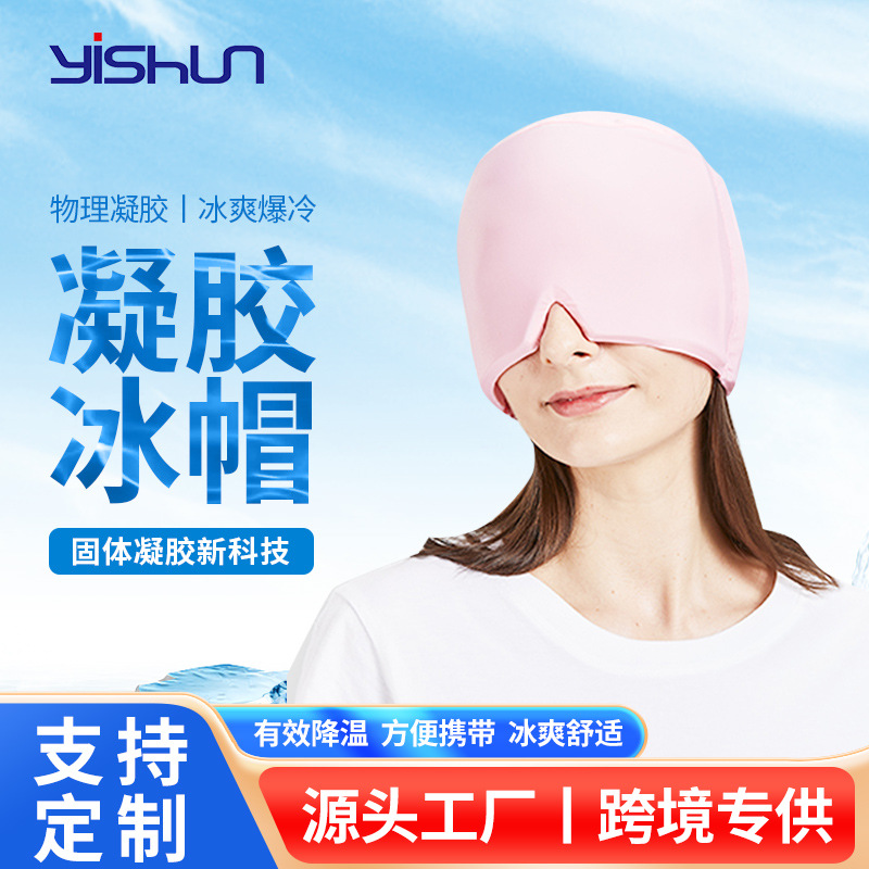 Специальный ледяной пакет для масок и масок для глаз, гелевый ледяной чепец, многофункциональный горячий и холодный компресс, физиотерапевтический гелевый пакет, зарубежная фабрика