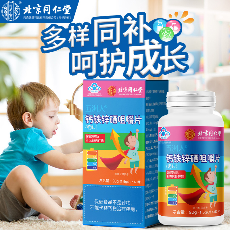 Таблетки для жевания с кальцием, железом, цинком и селеном Beijing Tongrentang Wuzhou People (молочный вкус) 90г (1.5г/таблетка, 60 таблеток)